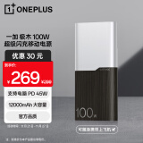 一加 原装 极木 SUPERVOOC 100W 超级闪充移动电源 12000mAh大容量 快充充电宝 手机充电宝 一加充电宝