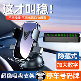 亿饰车载手机支架2024新款吸盘式全自动卡扣式汽车专用多功能导航支架 【套餐1】吸盘支架+停车号码牌