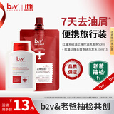 b2v【老爸抽检】7天去油屑套装去屑止痒蓬松洗发水二硫化硒80ml