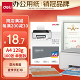 得力（deli）A4 128g彩色喷墨打印纸 宣传单绘图传单打印纸 100张/包 3545