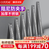 卡贝（cobbe）抽屉轨道滑轨阻尼缓冲三节导轨衣橱柜滑槽不锈钢滑道家用五金 12寸=30cm不锈钢阻尼