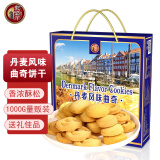 东望洋丹麦风味曲奇饼干新年货糕点手信礼盒休闲零食品1000g