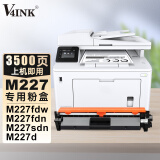 V4INK m227fdw硒鼓打印机专用cf230A硒鼓带芯片(适用惠普M227FDW硒鼓m227墨粉盒m227dw m227sdn)