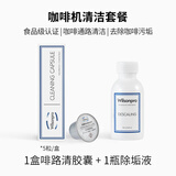 Nespresso雀巢奈斯派索胶囊咖啡机专用清洁清洗液除垢剂星巴克水垢啡路清 啡路清胶囊5粒盒装*1+1瓶除垢液