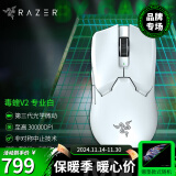 雷蛇（Razer）毒蝰V2/V3pro专业版 无线鼠标极速版 电竞游戏鼠标 轻量化鼠标游戏鼠标右手专用对称 毒蝰V2专业版 白色(3950引擎 无线+有线)