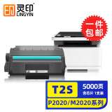 灵印适用得力m2000dw硒鼓m2500adw打印机墨盒P2000/P2020/P2500dn/NW 【T2S大容5000页】M2020w/P2020w