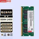 ThinkPad 联想原装笔记本内存条 16G DDR4-2400MHZ E470/E470C/E570/E570C