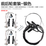 LeByclelebycle山地自行车V刹夹器V刹车器配件刹车把通用折叠车把手 【前后轮套装银色款】