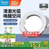 美的（Midea）LED筒灯家用客厅过道天花嵌入式孔灯牛眼灯开孔无主照明筒灯