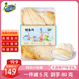 半岛小渔村 烤鳕鱼片80g/盒大连特产伴手礼0脂肪高蛋白即食海洋零食旅游纪念