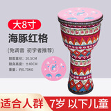 Tom非洲鼓8寸10寸羊皮鼓幼儿园专用学校老师推荐手拍鼓厂家批发团购 嫣红萝花(海豚鼓面） 大8寸送背带