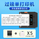 德佟DP30S大车过磅单打印机电子磅单打票机便携式自定义票据收据打印机过泵单销售单发货送货单磅单 DP30S机器+5卷白色80mm票据（白纸黑字）