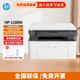 惠普（HP）1188w/nw/a 232DWC 117w 黑白激光打印机办公复印扫描家用多功能 1188w标配（无线打印/复印/扫描 家用办公