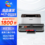 绘威MLT-D112S硒鼓 适用三星Xpress M2023 M2029打印机硒鼓 Samsung D112L粉盒 墨盒 碳粉盒 易加粉