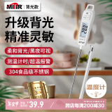 MITIR食品液体温度计厨房油温计婴儿奶温计洗澡水温计TP677背光款