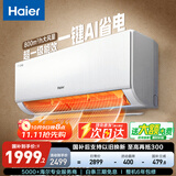 海尔（Haier）空调1.5匹大挂机净省电静悦冷暖变频一级能效防直吹内外机自清洁上门安装以旧换新补贴20% 净省电 1.5匹 爆款新品-省电38%