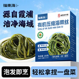 福东海 有机压缩海带丝160g 高泡发免洗 霞浦干货火锅凉拌涮汤 16g*10袋