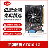 华硕/技嘉/七彩虹/微星/品牌随机GTX1060/1660TI/2060台式机二手显卡吃鸡游戏显卡 GT610-1G【家用娱乐 亮机办公】