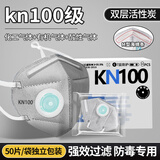 实验室防毒口罩化工厂kn100有毒气体防护专用kn95防有害刺激气味防酸雾矿山工业级防尘防毒劳保用品 防毒口罩kn100防护【50只】