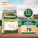 佩玛思特PetMaster深海鱼幼犬粮泰迪比熊博美狗粮鸡肉小颗粒全价犬粮1.5kg