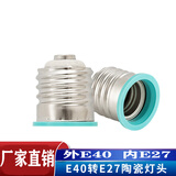 siyingled 家用E27螺口LED灯泡灯头转换器灯头 E40螺口转E27螺口（一个）