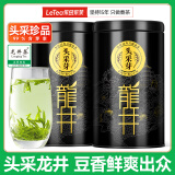 乐品乐茶头采芽明前龙井2025新茶特级绿茶高端茶叶礼盒200g厂家发京东快递