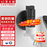 潜水艇（Submarine）洗衣机水龙头全自动6分洗衣机水嘴黄铜洗碗机六分一体水龙头京 【黑色】六分3圈以上螺纹出水口