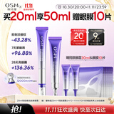 欧诗漫珍珠御纹电动按摩眼霜20ml保湿提拉紧致淡化细纹护肤品女生日礼物