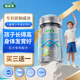 NAIK成长高长星儿童钙片青少年4-11-17岁可搭赖氨酸氨基丁酸γ生长素 【3瓶+送1瓶=4瓶-周期装】 90片*4瓶