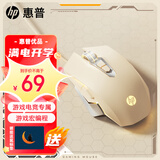 惠普（HP）M220游戏鼠标USB有线鼠标自定义宏驱动2400DPI吃鸡LOL鼠标电竞游戏鼠标 奶茶色 暖橙光 有声版