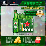 喜力经典500ml*12瓶整箱装 喜力啤酒Heineken 京东自营