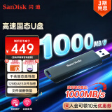 闪迪（SanDisk）512GB USB3.2 固态U盘CZ900 读写速度高达1000MB/s 大容量安全加密优盘 赠数据恢复软件