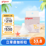 贝亲（Pigeon）畅吸实感第3代启衔奶嘴 宽口径奶嘴 3L号-1只装 BA138 15个月以上