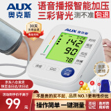 【医用同款超精准】奥克斯（AUX）血压仪家用血压测量仪语音电子血压计送老人爸爸妈妈父母亲节生日礼物 【医用同款】智能语音播报+双组双人记忆