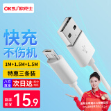 OKSJ【三条装】安卓数据线vivo手机充电线Micro USB线 适用于华为/荣耀/oppox7/x20充电宝1.5米2条+1米