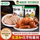 黄教授黄教授烧鸡整只绿色食品五香烧鸡零食熟食烤鸡扒鸡 烧鸡500+(盐水鸭450g)-加送蘸料