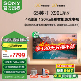 索尼（SONY）XR-65X90L 65英寸 4K120Hz高刷液晶全面屏金属边框 安卓智能高性能游戏电视二级能效以旧换新 65英寸 XR-65X90L（政府节能补贴）