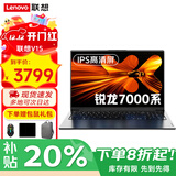 联想笔记本电脑2025补贴20%AI全能锐龙版高刷游戏屏设计办公大学生编程手提轻薄本可选扬天 R5-7430U 16GB内存 1TB固态V15 满血性能显卡 IPS全高清屏 全新升级