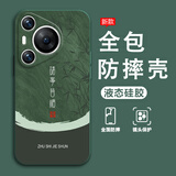 意宝宝适用华为Pura70手机壳pura70pro+新款中国风诸事皆顺全包防摔保护套液态硅胶高级感简约创意拼接男 华为Pura70-暗夜绿-水墨竹皆顺绿