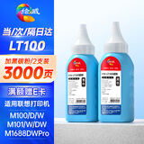 绘威LT100/LT2268碳粉2支装 适用联想领像L100 L100D/W L100DW M100 M100D/W M101D/W M101DW M102W墨盒 墨粉