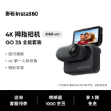 Insta360【旗舰首发】 GO 3S 4K拇指相机 Vlog骑行亲子宠物运动相机摄像机口袋相机（星曜黑64G 全能套装）