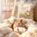 宠尚天仓鼠棉花冬季保暖木棉垫料天然除臭冬天棉花纸棉防寒必备用品 80g