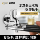 麦思德（MASTERPROOF）水龙头起泡器扳手厨房面盆出水嘴过滤网拆卸专用工具防滑卫浴扳手