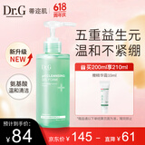 DR.G/drg蒂迩肌洗面奶氨基酸洁面女去角质敏感肌200m母亲节礼物
