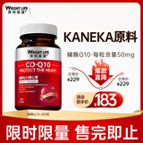 萊特維健辅酶q10软胶囊辅酶素心脏健康心动力coq10中老年成人心肌营养 50mg辅酶Q10*200粒【日常保健】