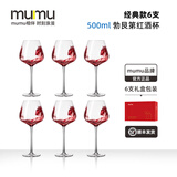 MUMU高档水晶红酒杯子家用轻奢风勃艮第高脚杯醒酒器酒具套装新婚礼物 勃艮第高脚杯【6个杯】 500ml
