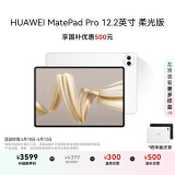 HUAWEI MatePad Pro 12.2英寸柔光版 国家补贴500元华为平板电脑双层OLED柔光屏12+256GB WIFI宣白