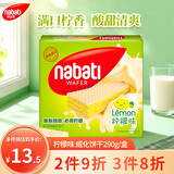 丽芝士（Richeese）纳宝帝印尼进口 儿童出游送礼早餐点心柠檬味威化饼干290g