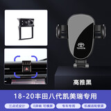 松占丰田卡罗拉雷凌荣放RAV4威兰达凯美瑞锐放专用汽车载导航手机支架 2018-2020款八代凯美瑞专用 静音灵动款手机支架【横竖两用】