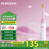 飞科（FLYCO）儿童电动牙刷 3档防蛀模式 智能计时全自动声波震动软毛4-6-12岁学生儿童节生日礼物 FT7110公主粉